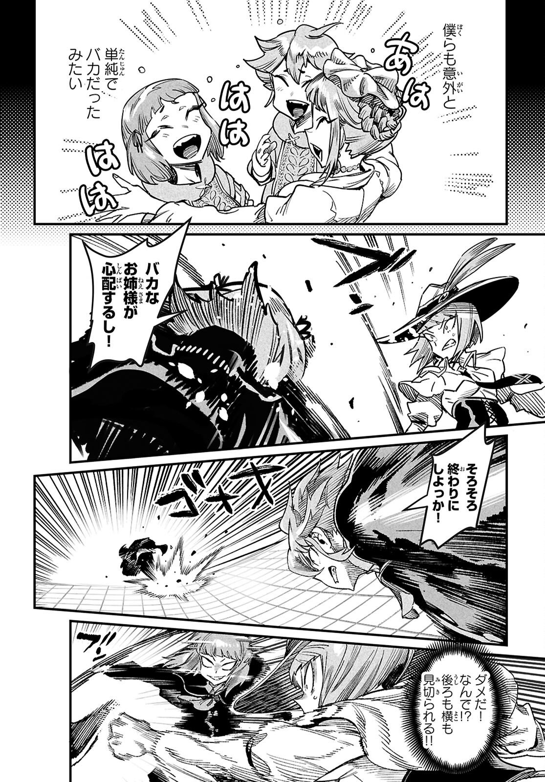 REINCARNATION COLISEUM Chapter 40 page 22 - nihonkuni.com