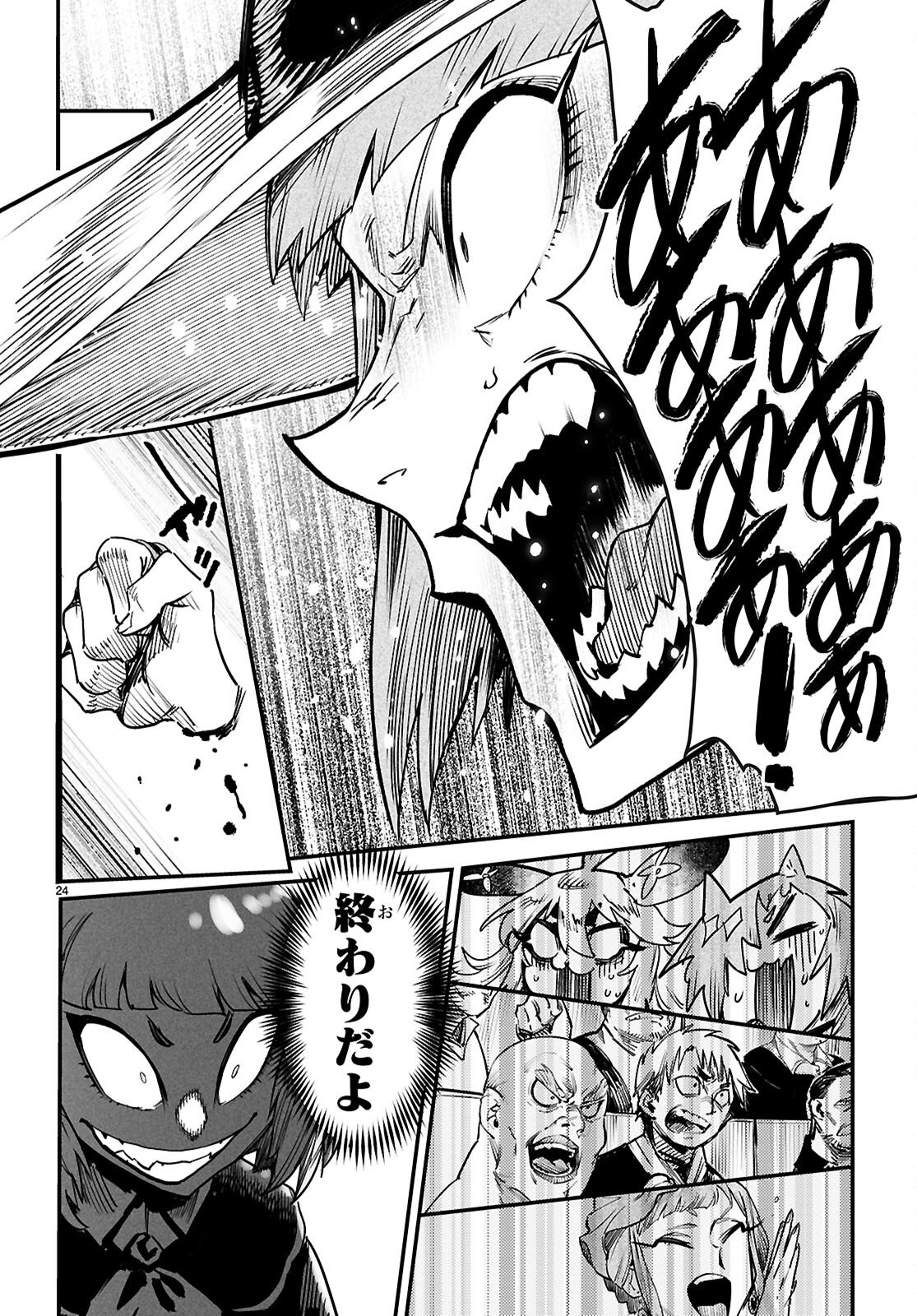 REINCARNATION COLISEUM Chapter 40 page 24 - nihonkuni.com