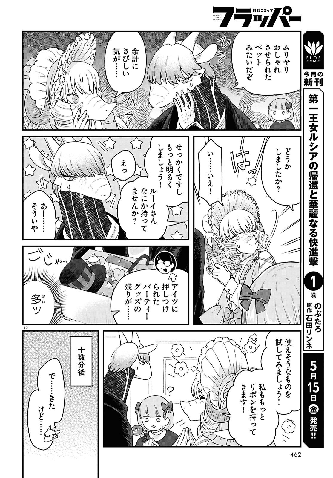 Read RYUJIN NO RINJIN Chapter 15 [High Quality / Full] - Page 12 - nicomanga.com