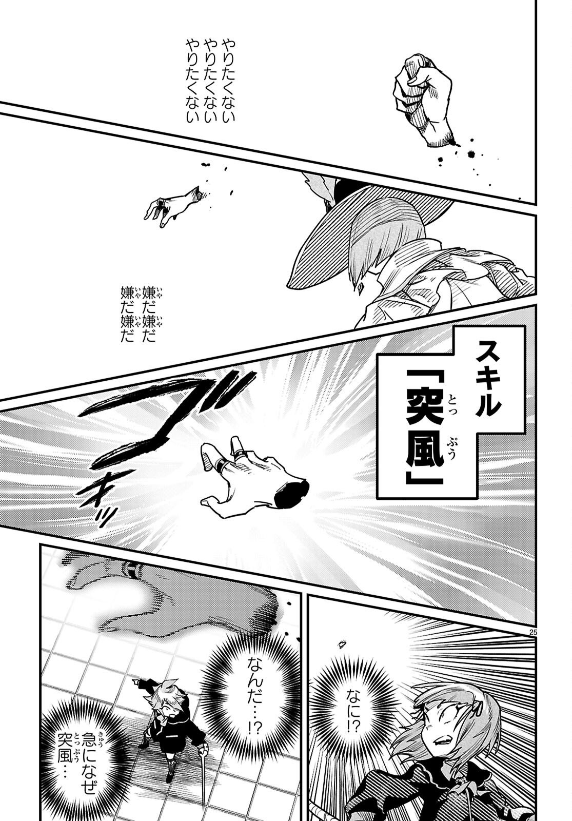 REINCARNATION COLISEUM Chapter 40 page 25 - nihonkuni.com