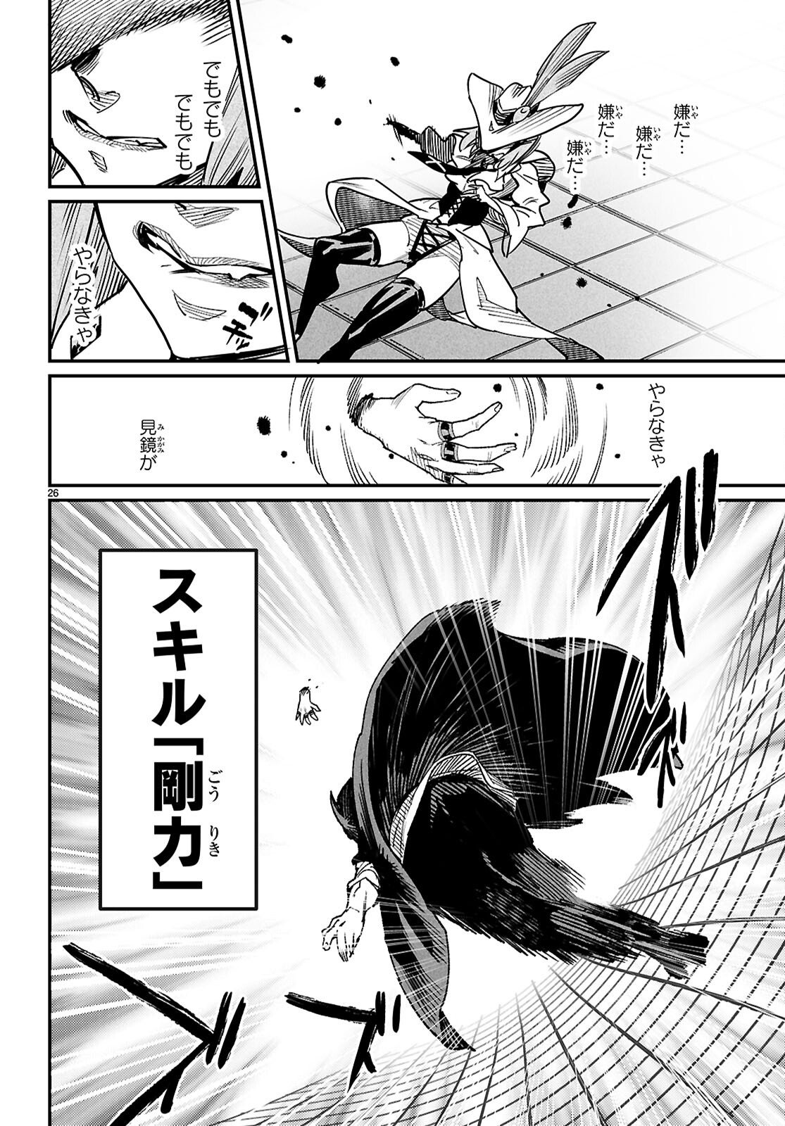 REINCARNATION COLISEUM Chapter 40 page 26 - nihonkuni.com
