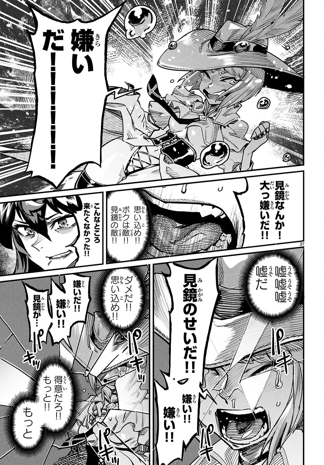 REINCARNATION COLISEUM Chapter 40 page 27 - nihonkuni.com