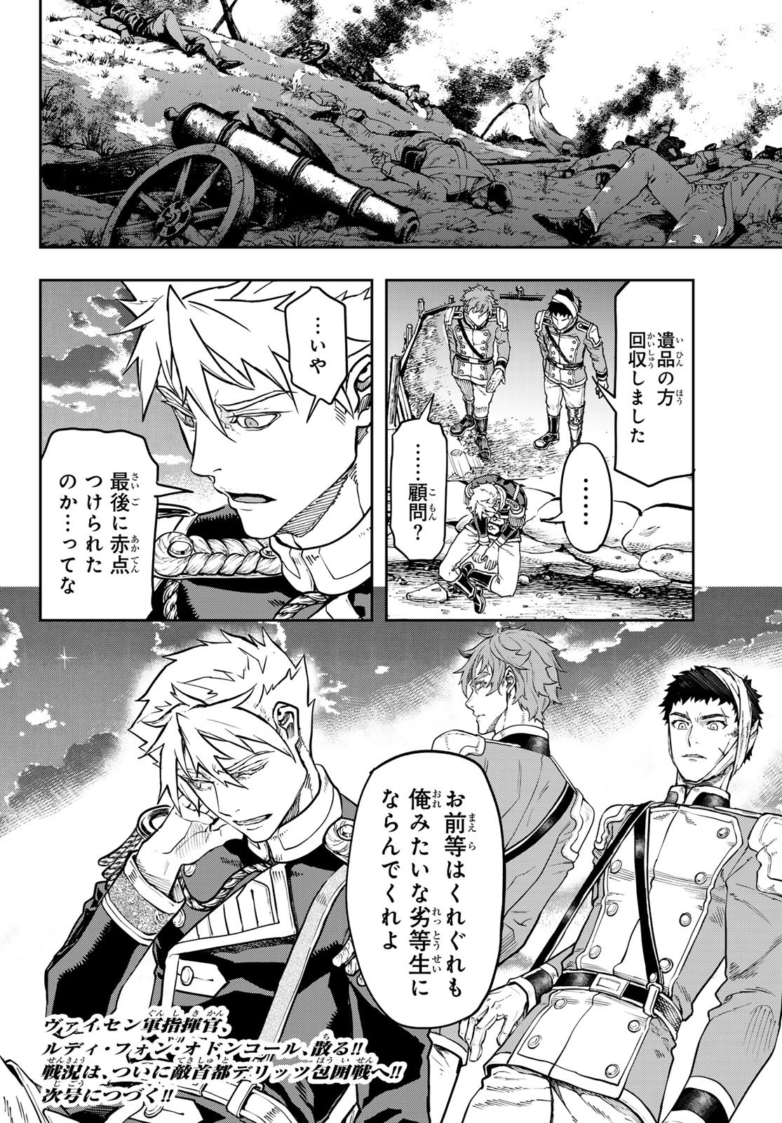 Read GUNKA NO BALTZAR Chapter 129 [High Quality / Full] - Page 24 - nicomanga.com