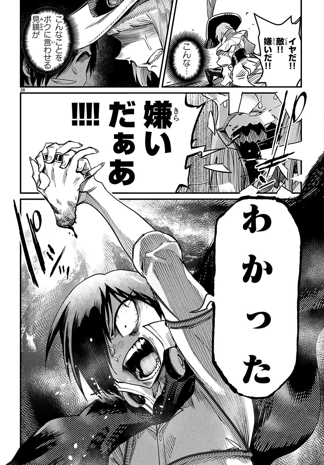 REINCARNATION COLISEUM Chapter 40 page 28 - nihonkuni.com