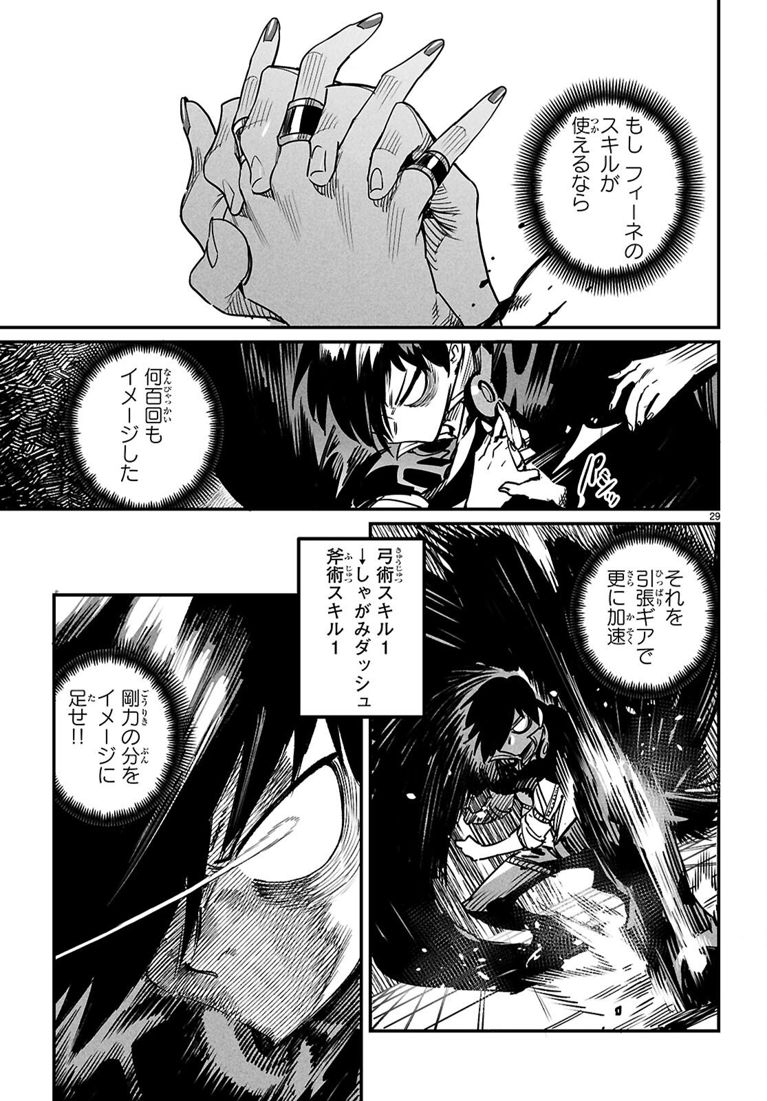 REINCARNATION COLISEUM Chapter 40 page 29 - nihonkuni.com