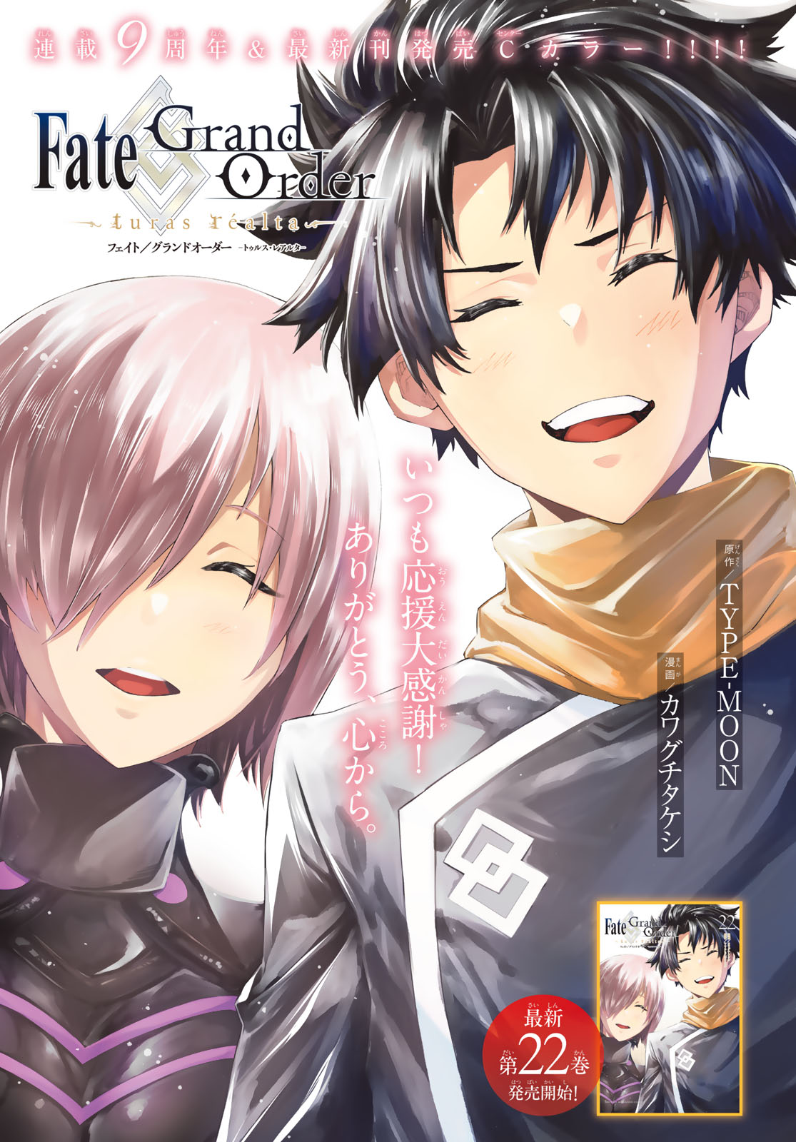 Read FATE/GRAND ORDER -TURAS RÉALTA- RAW Chapter 102 [High Quality / Full] - Page 1 - nicomanga.net