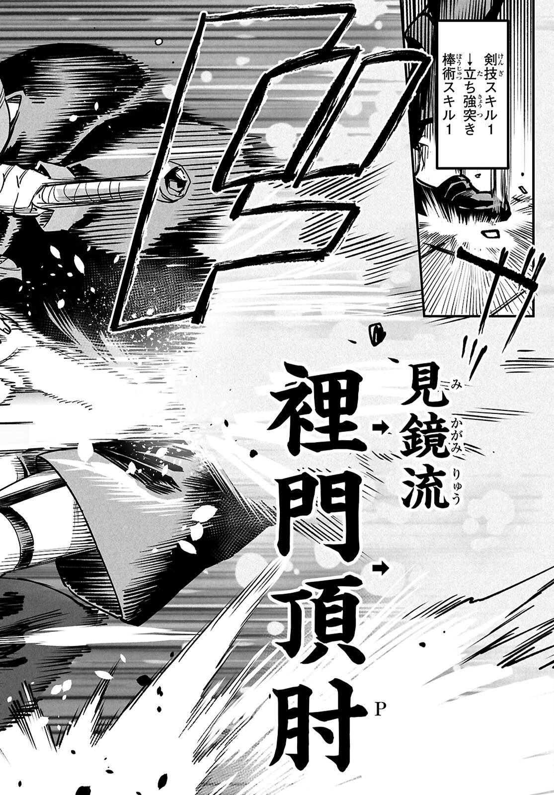 REINCARNATION COLISEUM Chapter 40 page 32 - nihonkuni.com