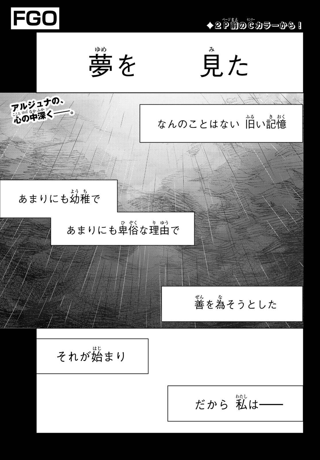 Read FATE/GRAND ORDER -TURAS RÉALTA- RAW Chapter 102 [High Quality / Full] - Page 2 - nicomanga.net