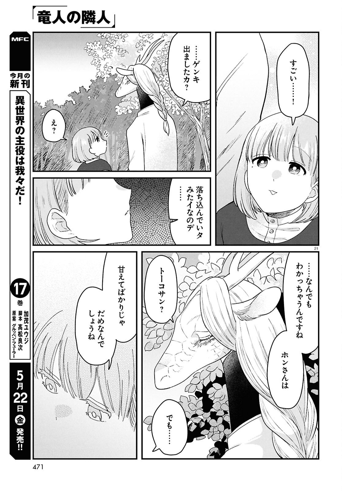 Read RYUJIN NO RINJIN Chapter 15 [High Quality / Full] - Page 21 - nicomanga.com
