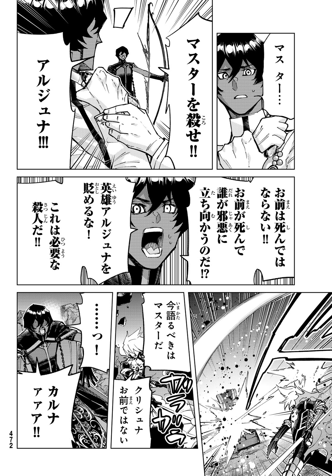 Read FATE/GRAND ORDER -TURAS RÉALTA- RAW Chapter 102 [High Quality / Full] - Page 5 - nicomanga.net