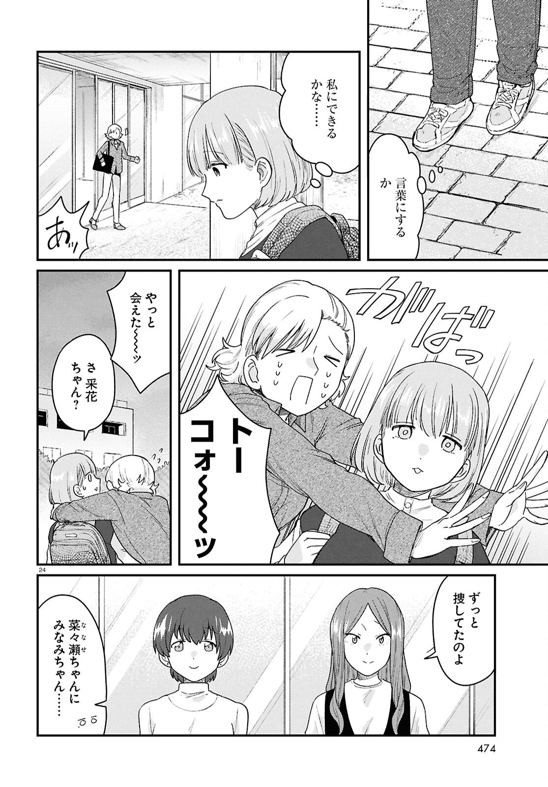 Read RYUJIN NO RINJIN Chapter 15 [High Quality / Full] - Page 24 - nicomanga.com