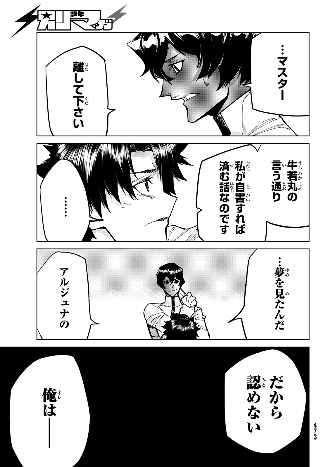Read FATE/GRAND ORDER -TURAS RÉALTA- RAW Chapter 102 [High Quality / Full] - Page 6 - nicomanga.net