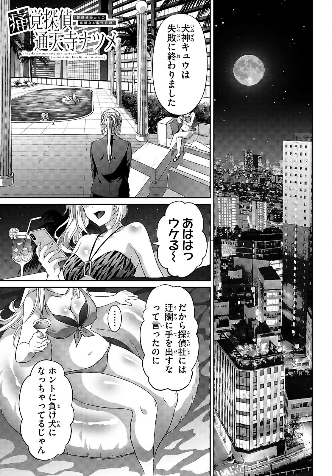 Read TSUKAKU TANTEI TSUTENJI NATSUME Chapter 7 [High Quality / Full] - Page 1 - nicomanga.net