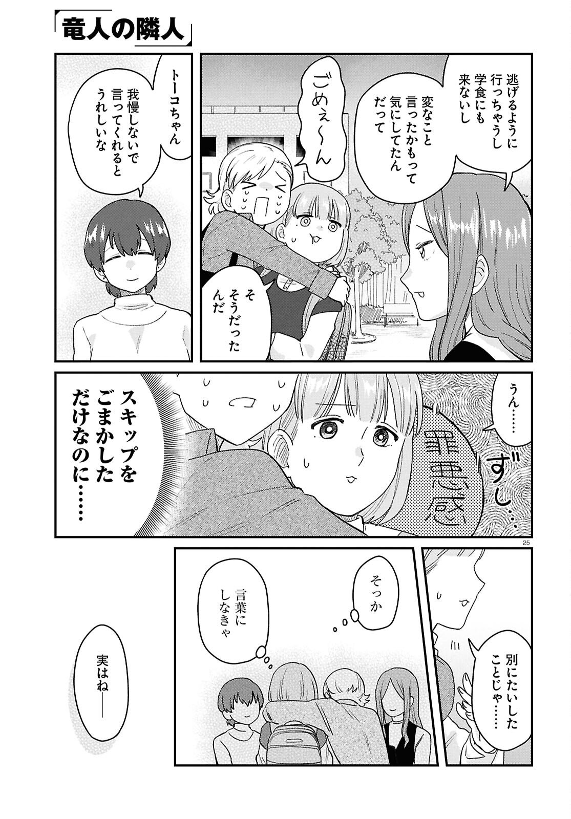 Read RYUJIN NO RINJIN Chapter 15 [High Quality / Full] - Page 25 - nicomanga.com