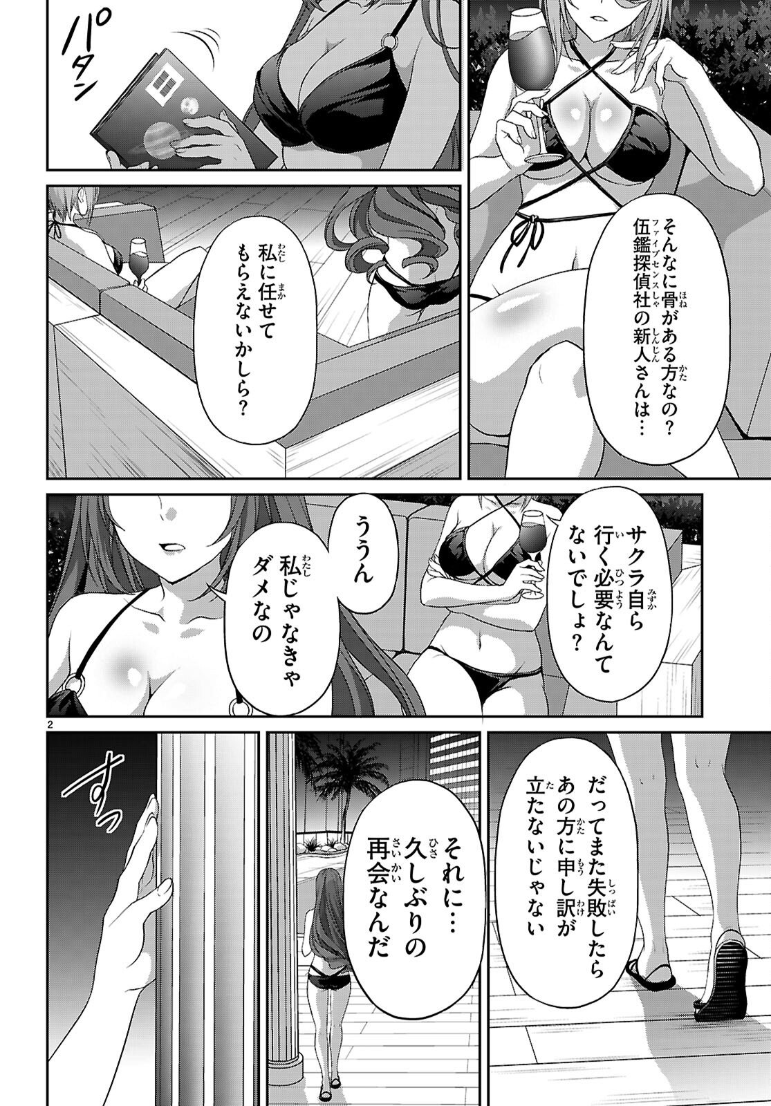 Read TSUKAKU TANTEI TSUTENJI NATSUME Chapter 7 [High Quality / Full] - Page 2 - nicomanga.net