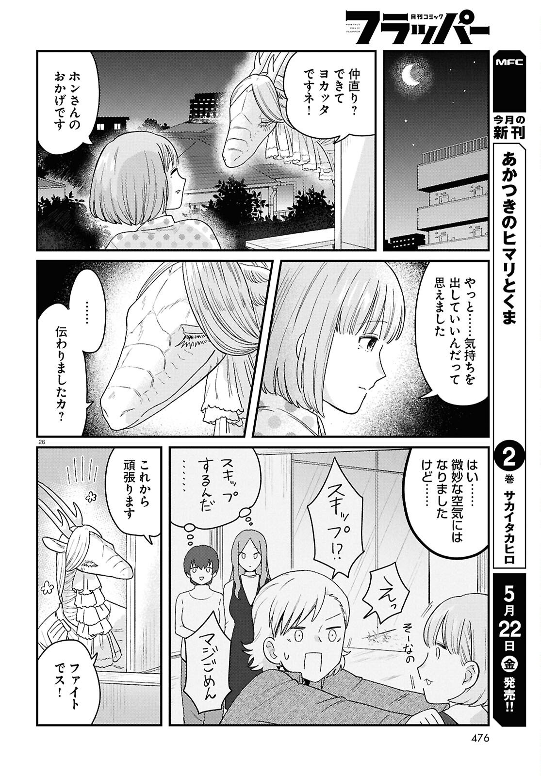 Read RYUJIN NO RINJIN Chapter 15 [High Quality / Full] - Page 26 - nicomanga.com