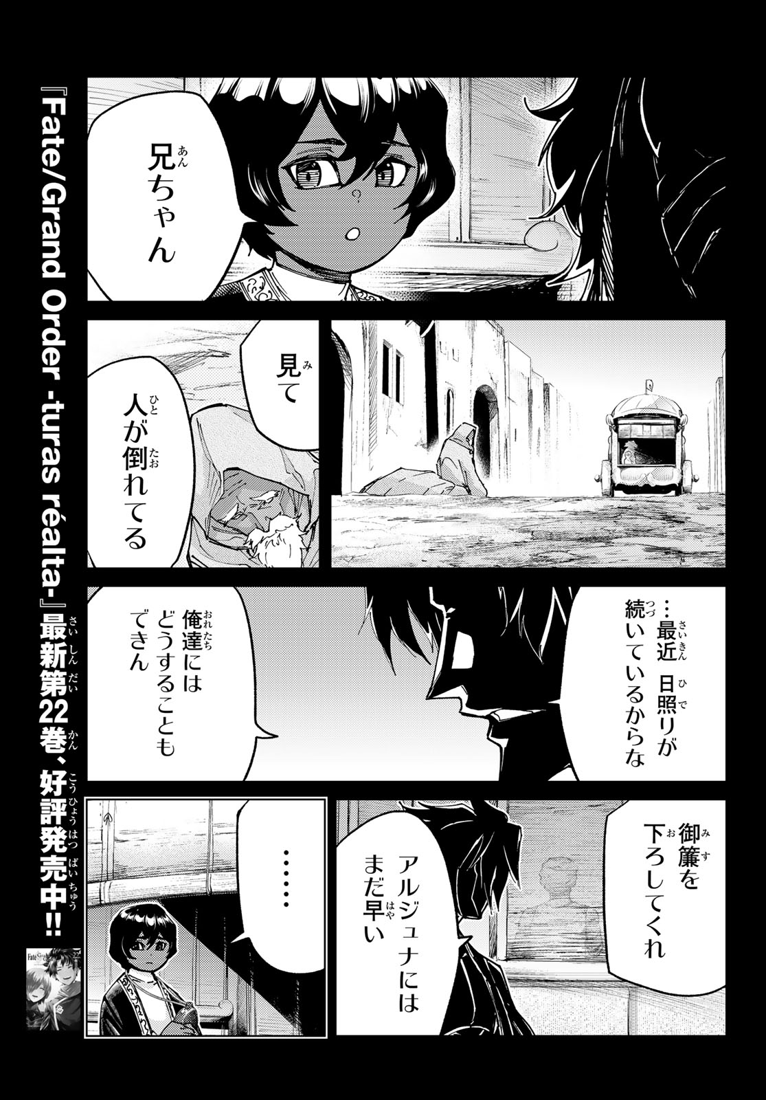 Read FATE/GRAND ORDER -TURAS RÉALTA- RAW Chapter 102 [High Quality / Full] - Page 8 - nicomanga.net