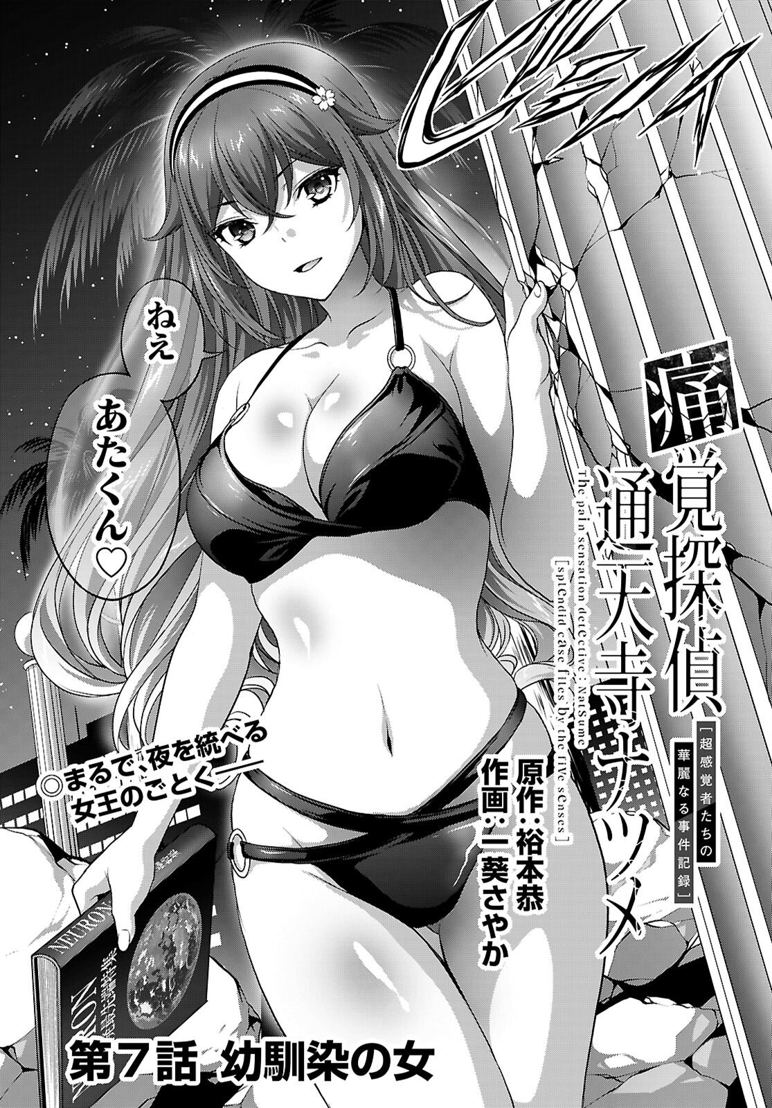 Read TSUKAKU TANTEI TSUTENJI NATSUME Chapter 7 [High Quality / Full] - Page 3 - nicomanga.net