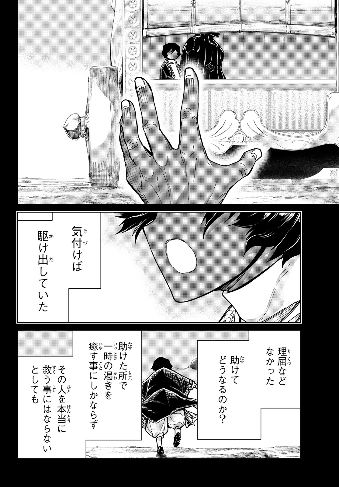 Read FATE/GRAND ORDER -TURAS RÉALTA- RAW Chapter 102 [High Quality / Full] - Page 9 - nicomanga.net