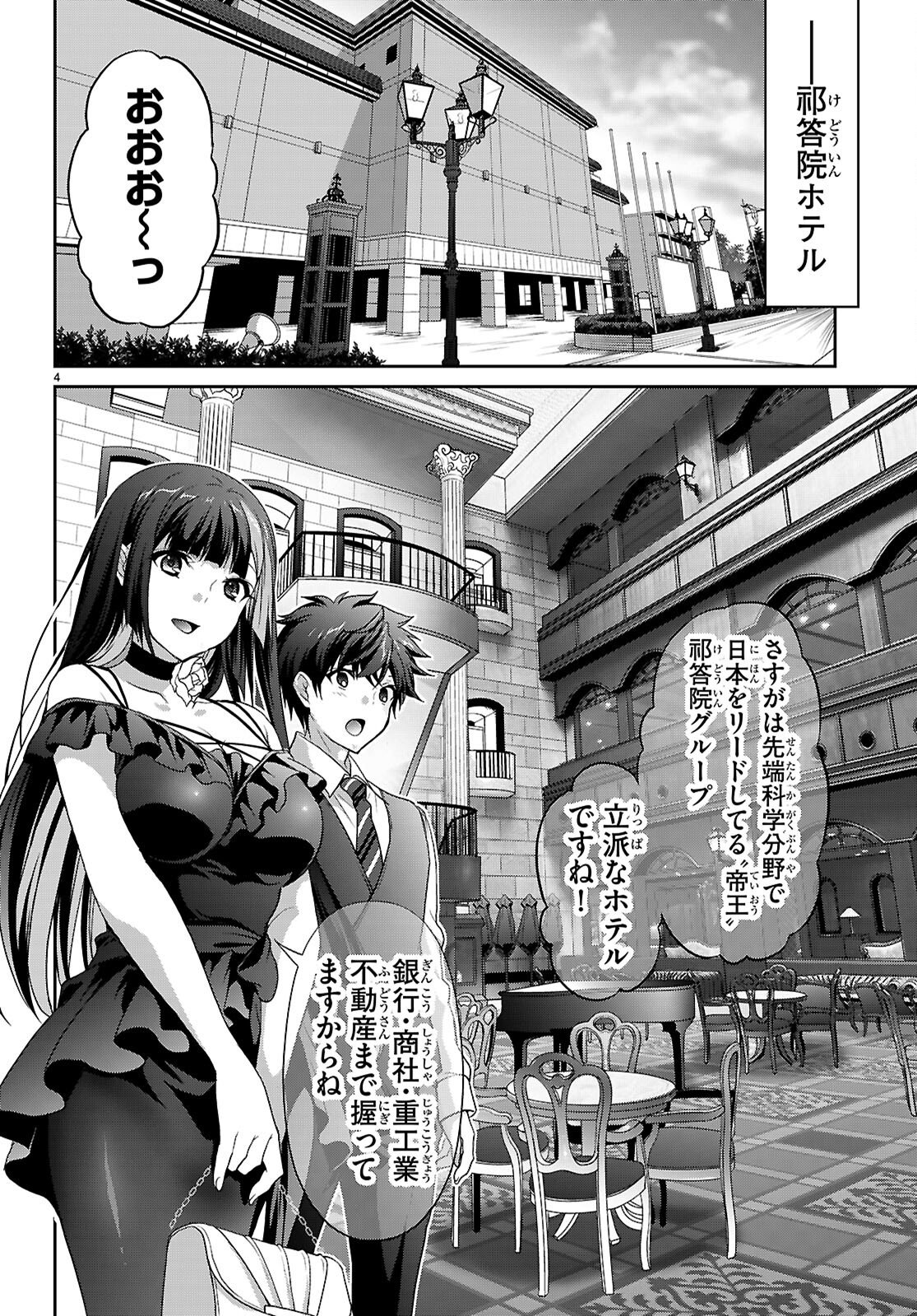 Read TSUKAKU TANTEI TSUTENJI NATSUME Chapter 7 [High Quality / Full] - Page 4 - nicomanga.net