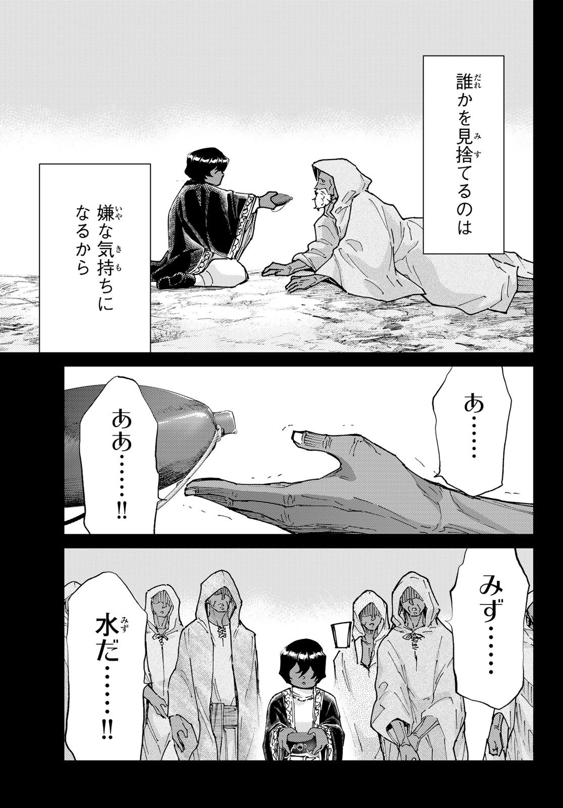 Read FATE/GRAND ORDER -TURAS RÉALTA- RAW Chapter 102 [High Quality / Full] - Page 10 - nicomanga.net