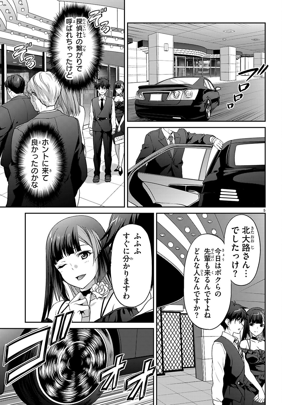 Read TSUKAKU TANTEI TSUTENJI NATSUME Chapter 7 [High Quality / Full] - Page 5 - nicomanga.net