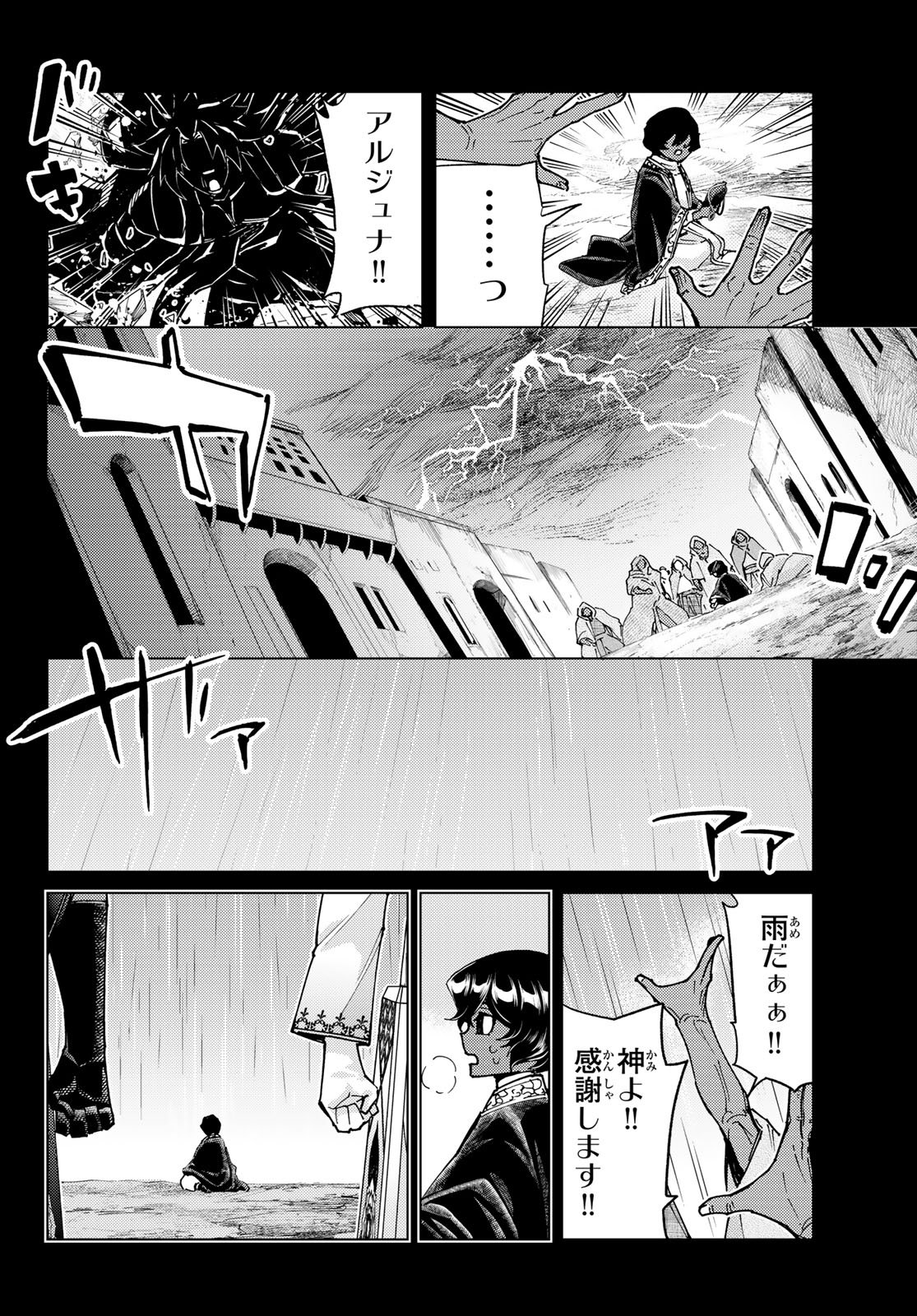 Read FATE/GRAND ORDER -TURAS RÉALTA- RAW Chapter 102 [High Quality / Full] - Page 11 - nicomanga.net