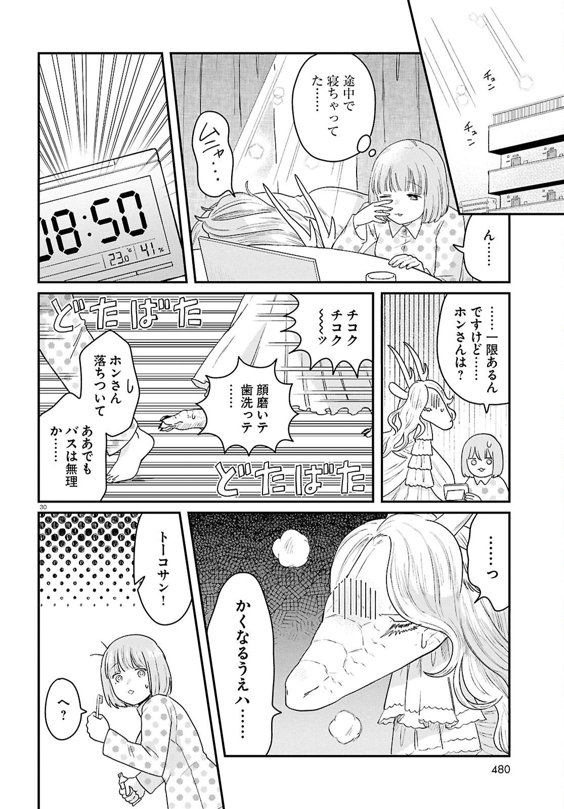 Read RYUJIN NO RINJIN Chapter 15 [High Quality / Full] - Page 30 - nicomanga.com