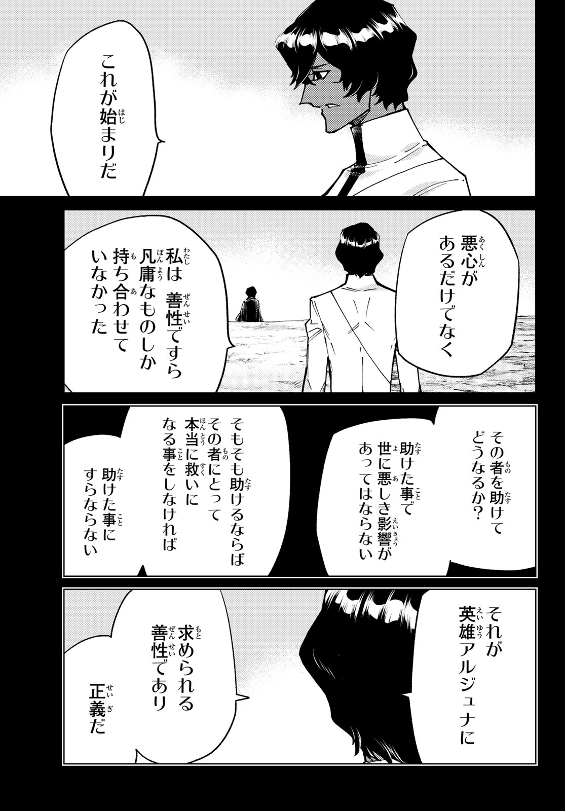 Read FATE/GRAND ORDER -TURAS RÉALTA- RAW Chapter 102 [High Quality / Full] - Page 12 - nicomanga.net