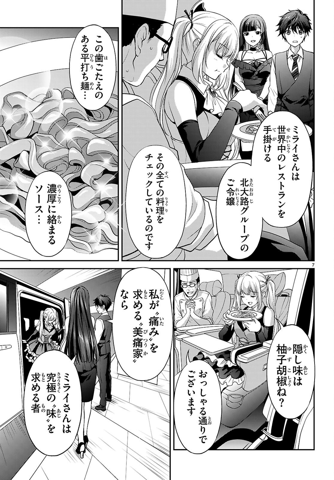 Read TSUKAKU TANTEI TSUTENJI NATSUME Chapter 7 [High Quality / Full] - Page 7 - nicomanga.net