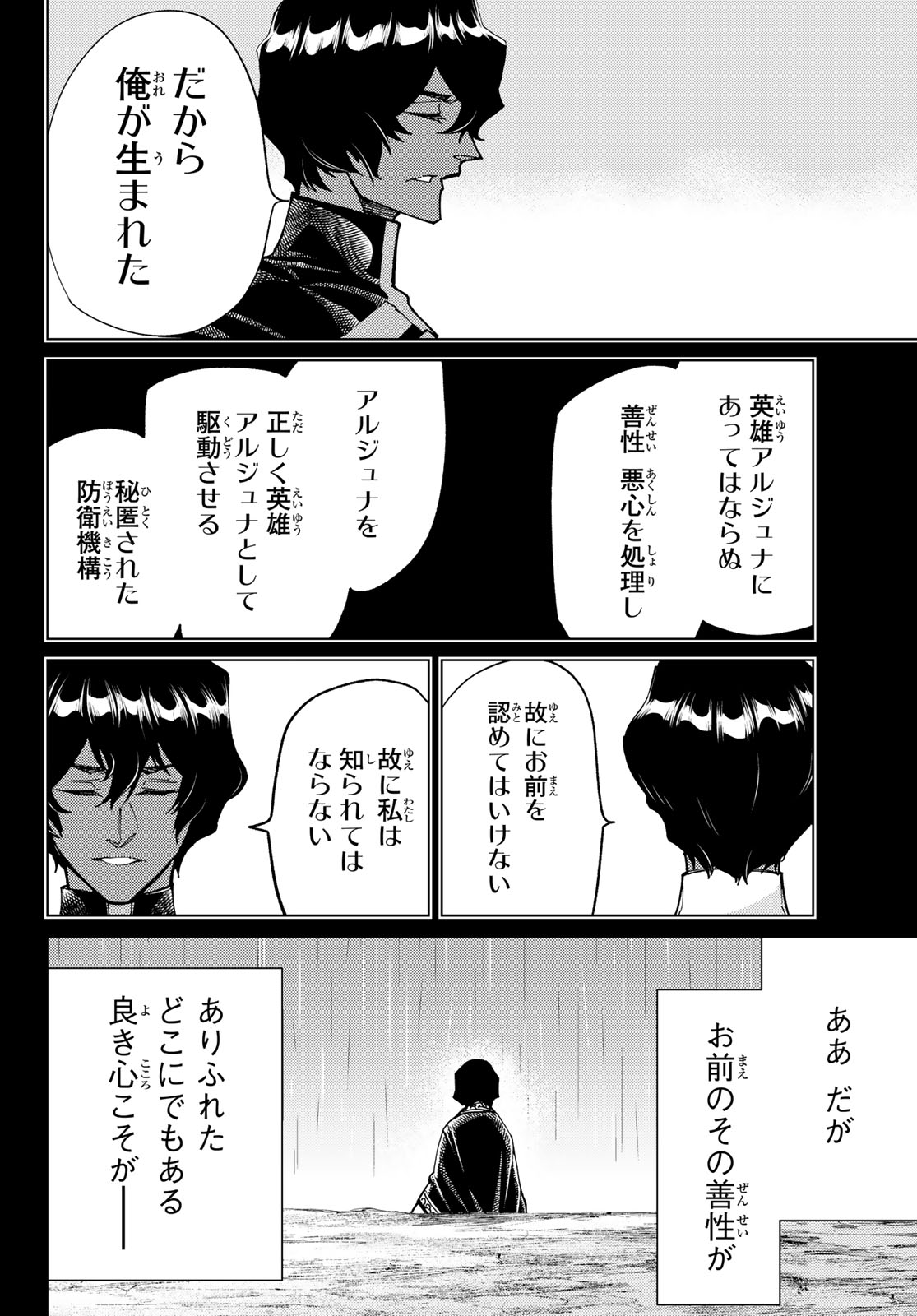 Read FATE/GRAND ORDER -TURAS RÉALTA- RAW Chapter 102 [High Quality / Full] - Page 13 - nicomanga.net