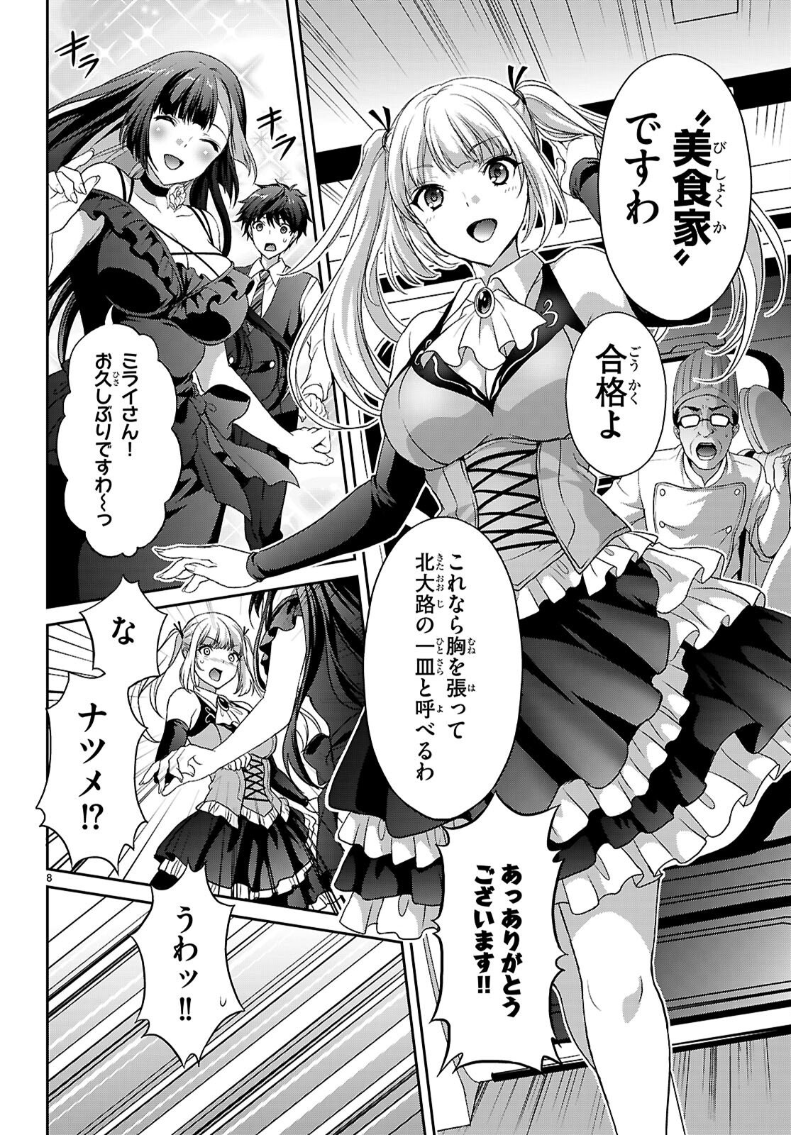 Read TSUKAKU TANTEI TSUTENJI NATSUME Chapter 7 [High Quality / Full] - Page 8 - nicomanga.net