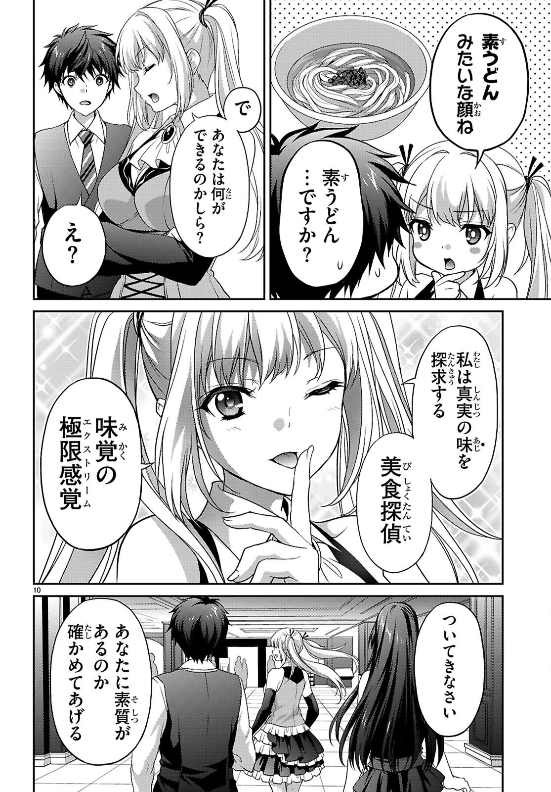 Read TSUKAKU TANTEI TSUTENJI NATSUME Chapter 7 [High Quality / Full] - Page 10 - nicomanga.net
