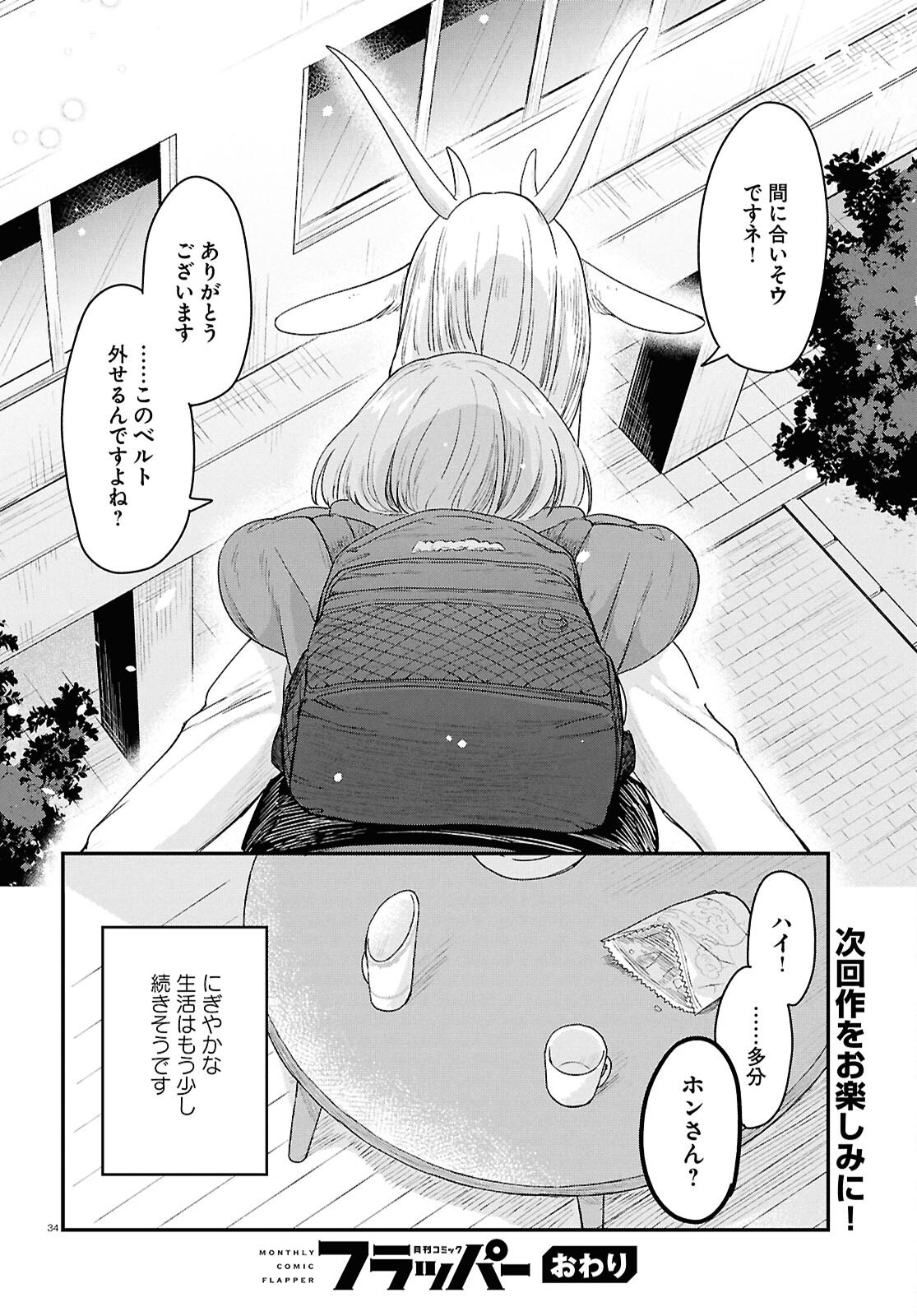 Read RYUJIN NO RINJIN Chapter 15 [High Quality / Full] - Page 34 - nicomanga.com