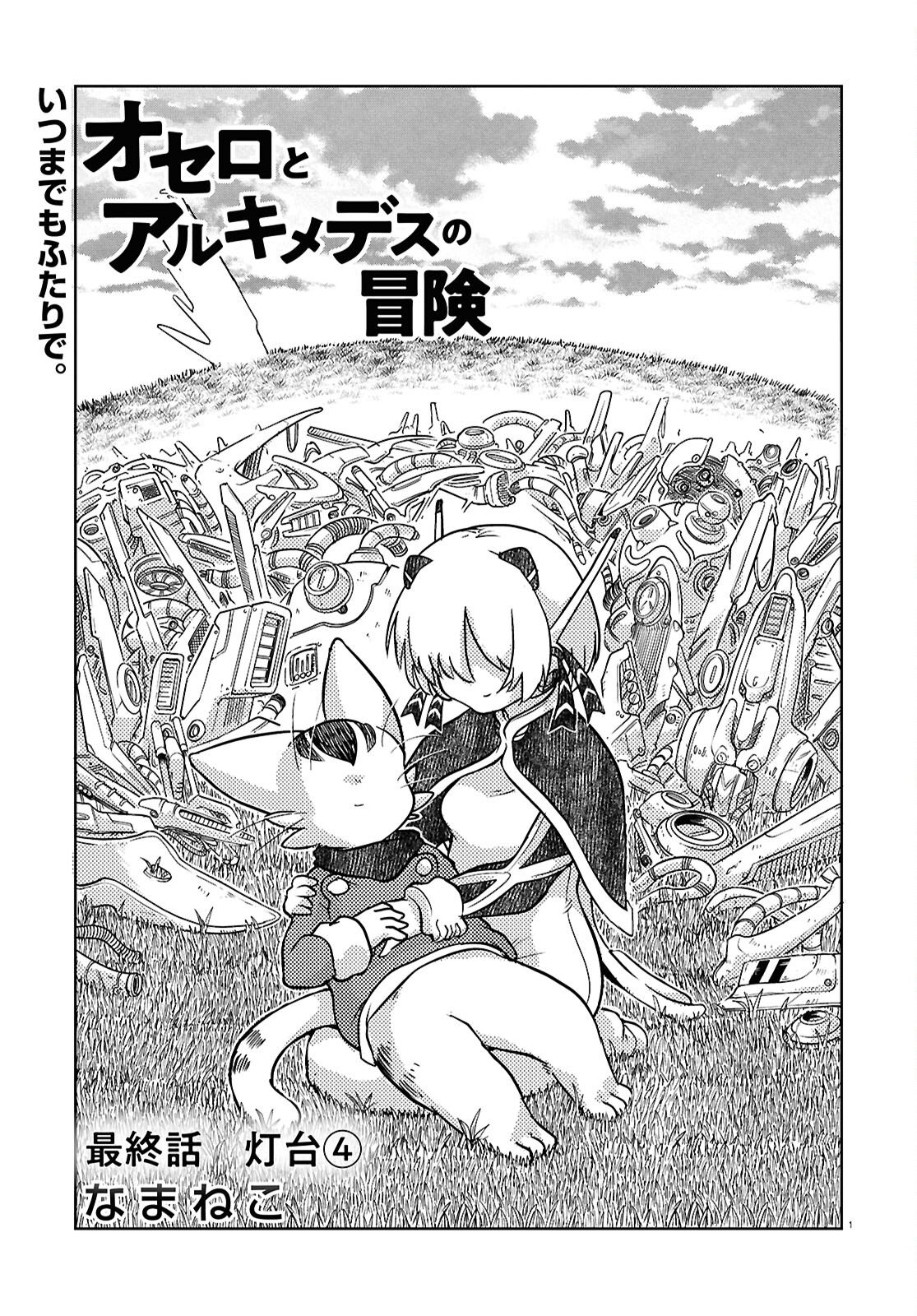 Read OTHELLO TO ARCHIMEDES NO BOUKEN Chapter 10 [High Quality / Full] - Page 1 - nicomanga.net