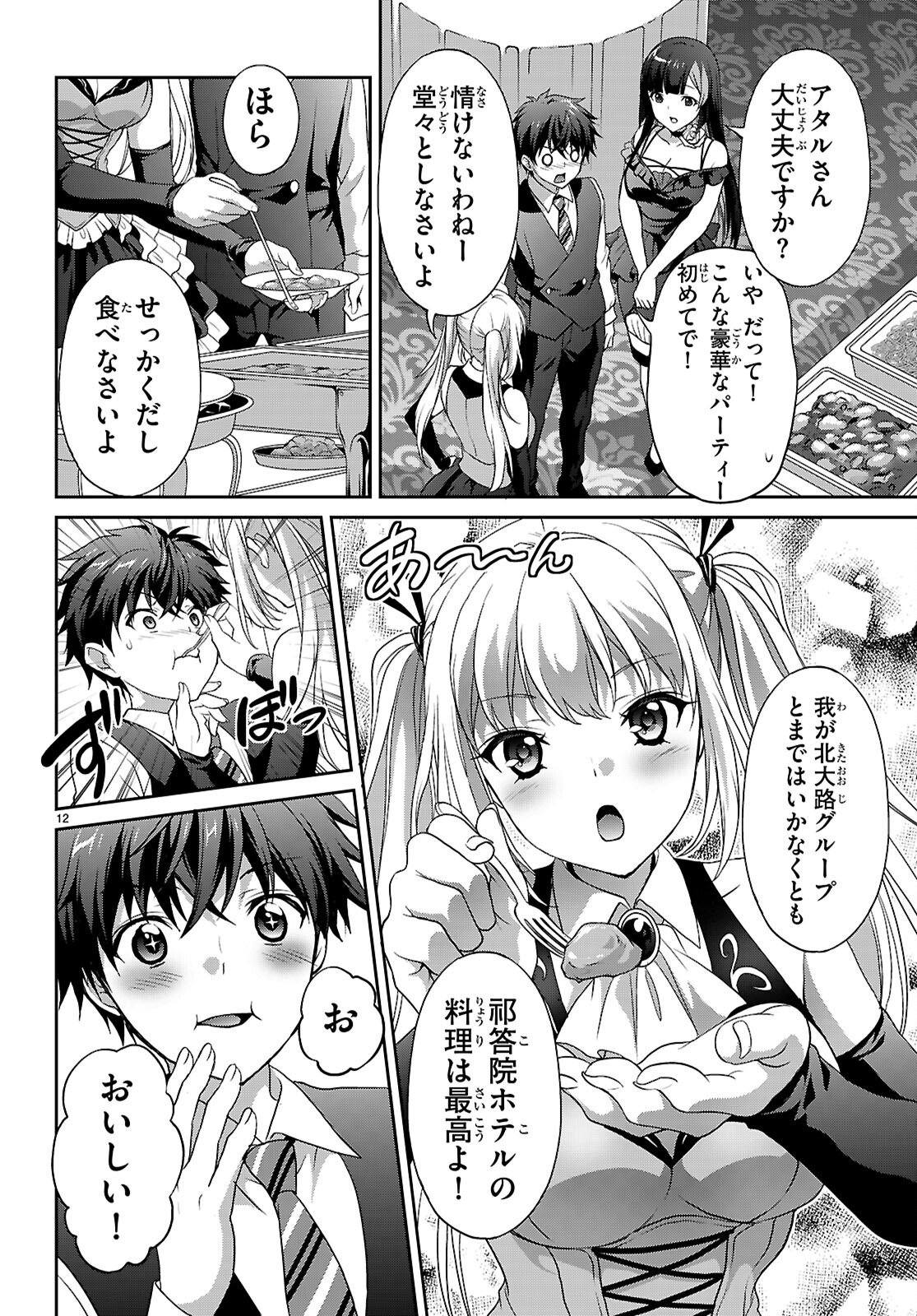 Read TSUKAKU TANTEI TSUTENJI NATSUME Chapter 7 [High Quality / Full] - Page 12 - nicomanga.net