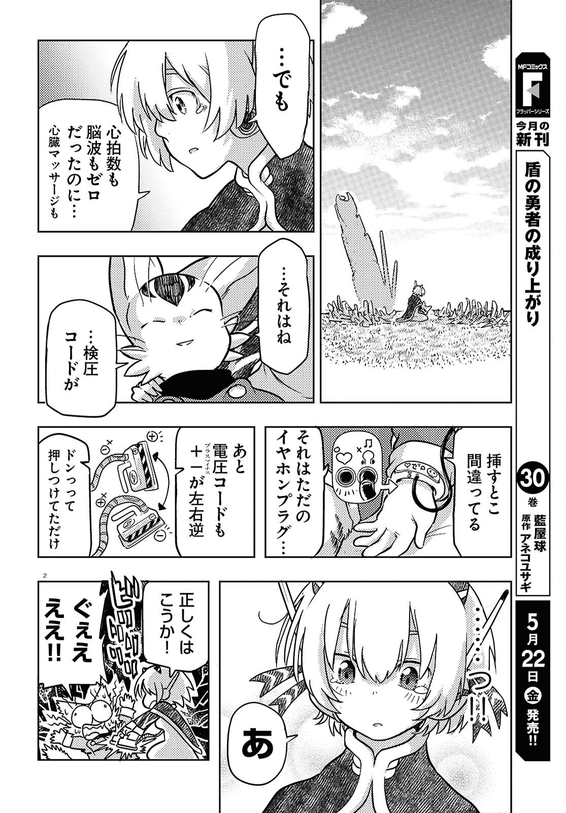 Read OTHELLO TO ARCHIMEDES NO BOUKEN Chapter 10 [High Quality / Full] - Page 2 - nicomanga.net