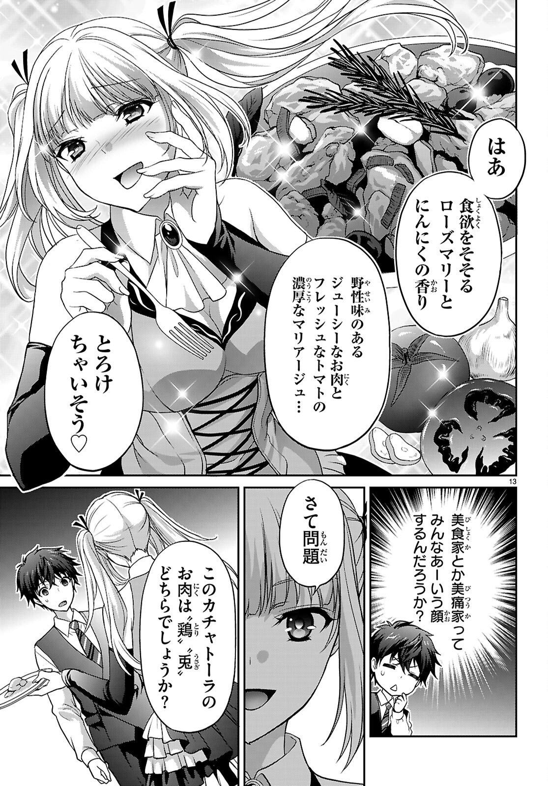 Read TSUKAKU TANTEI TSUTENJI NATSUME Chapter 7 [High Quality / Full] - Page 13 - nicomanga.net