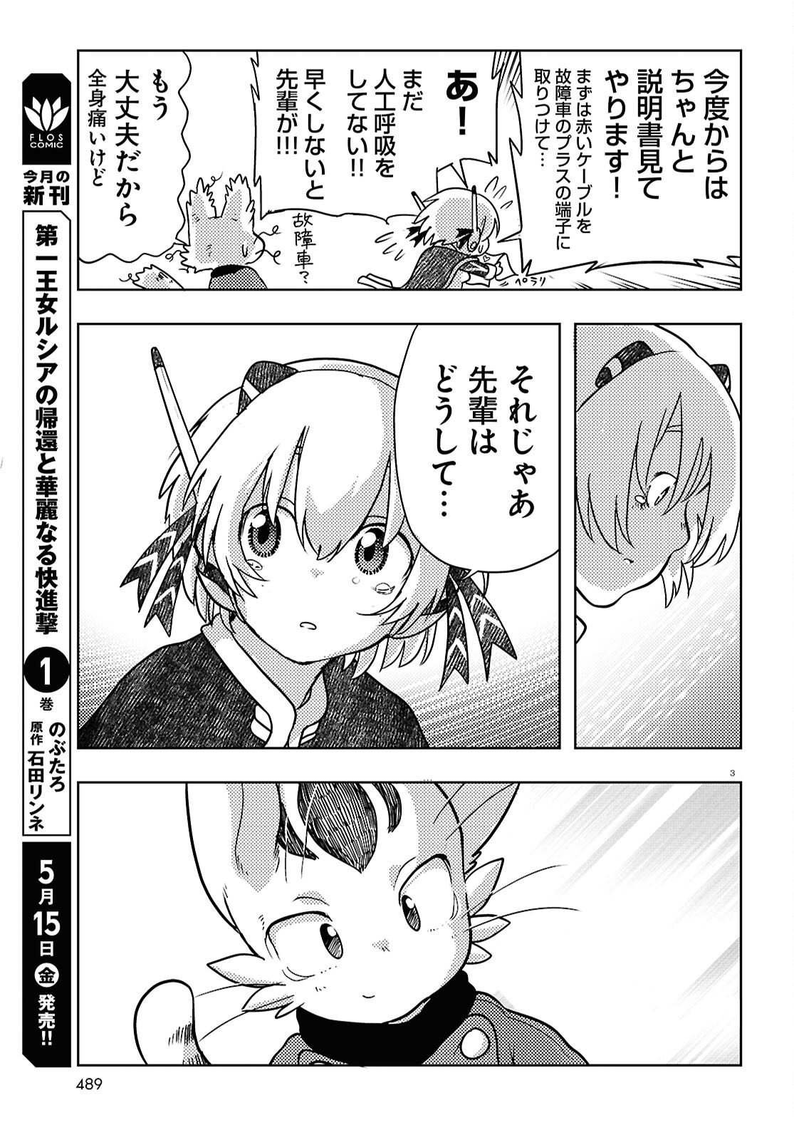 Read OTHELLO TO ARCHIMEDES NO BOUKEN Chapter 10 [High Quality / Full] - Page 3 - nicomanga.net