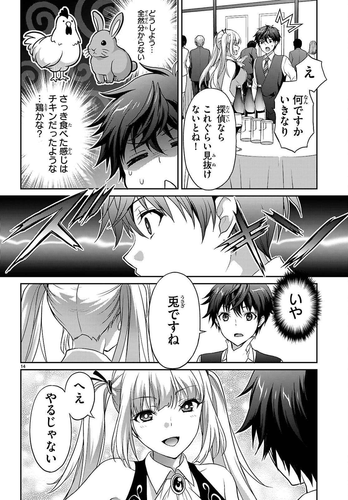 Read TSUKAKU TANTEI TSUTENJI NATSUME Chapter 7 [High Quality / Full] - Page 14 - nicomanga.net
