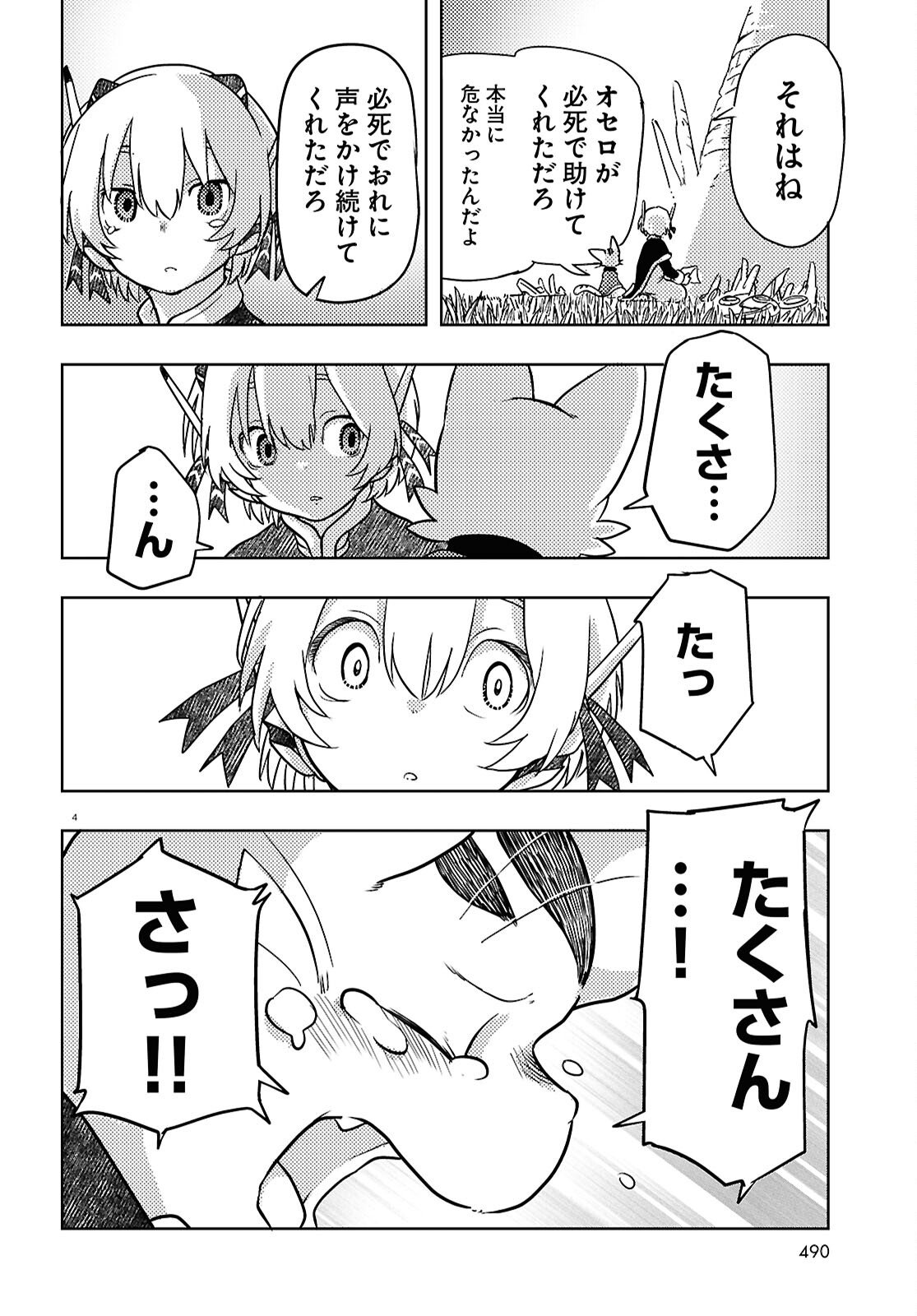 Read OTHELLO TO ARCHIMEDES NO BOUKEN Chapter 10 [High Quality / Full] - Page 4 - nicomanga.net
