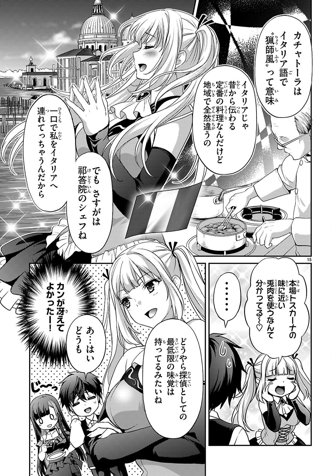 Read TSUKAKU TANTEI TSUTENJI NATSUME Chapter 7 [High Quality / Full] - Page 15 - nicomanga.net