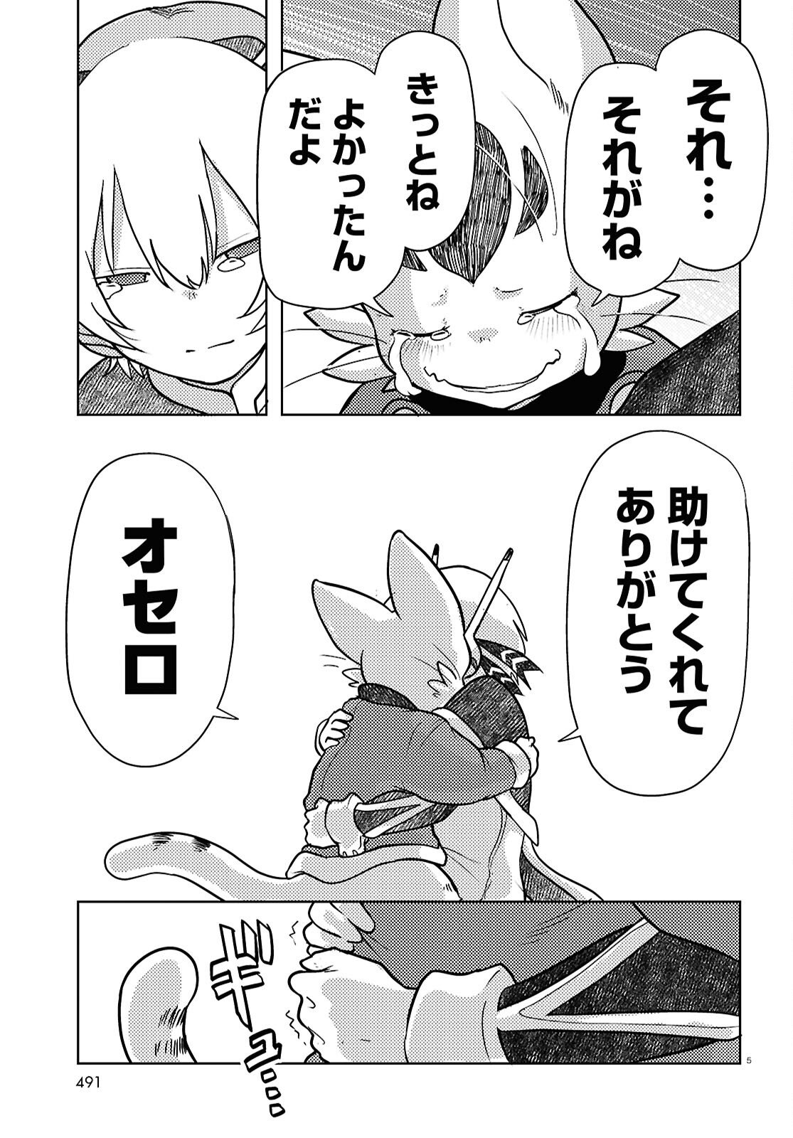 Read OTHELLO TO ARCHIMEDES NO BOUKEN Chapter 10 [High Quality / Full] - Page 5 - nicomanga.net