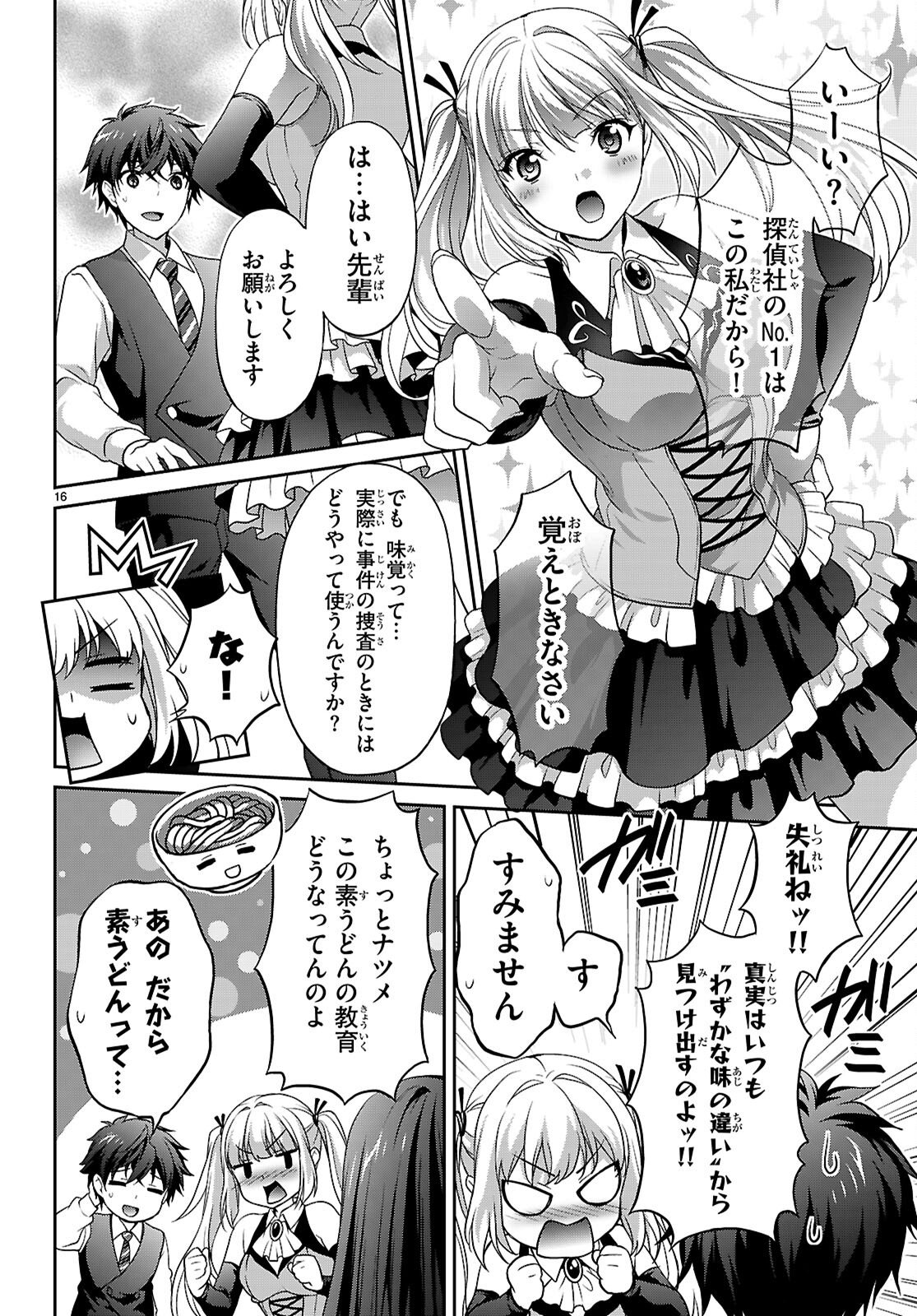Read TSUKAKU TANTEI TSUTENJI NATSUME Chapter 7 [High Quality / Full] - Page 16 - nicomanga.net