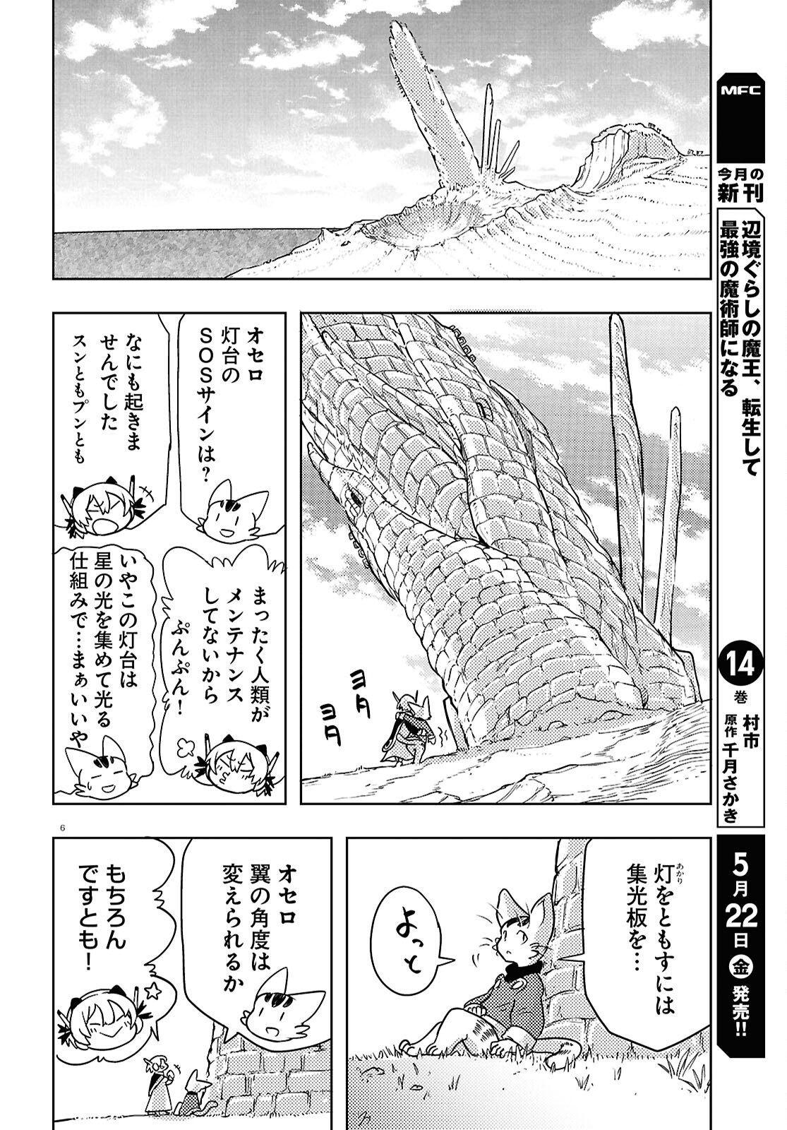Read OTHELLO TO ARCHIMEDES NO BOUKEN Chapter 10 [High Quality / Full] - Page 6 - nicomanga.net