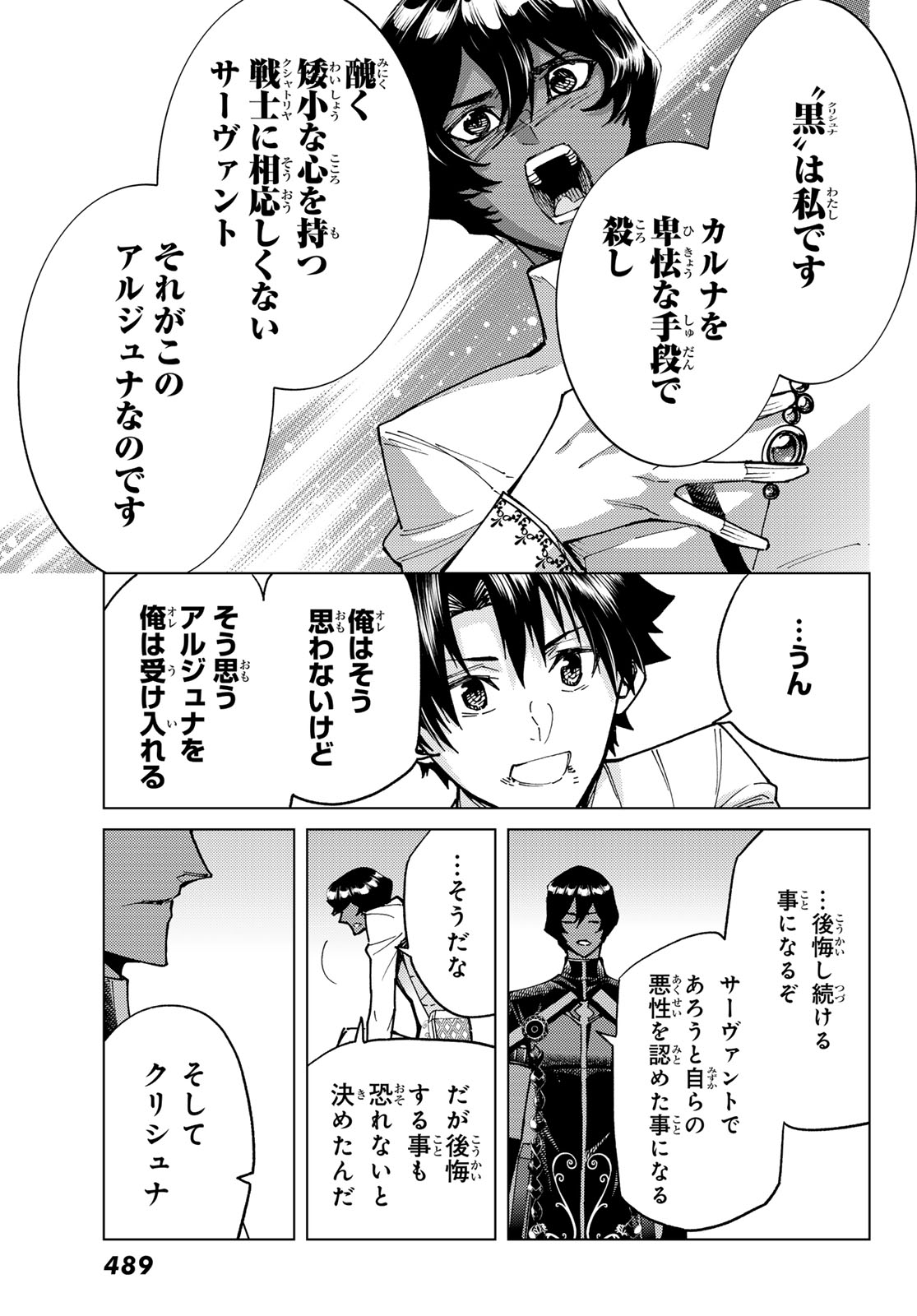 Read FATE/GRAND ORDER -TURAS RÉALTA- RAW Chapter 102 [High Quality / Full] - Page 22 - nicomanga.net