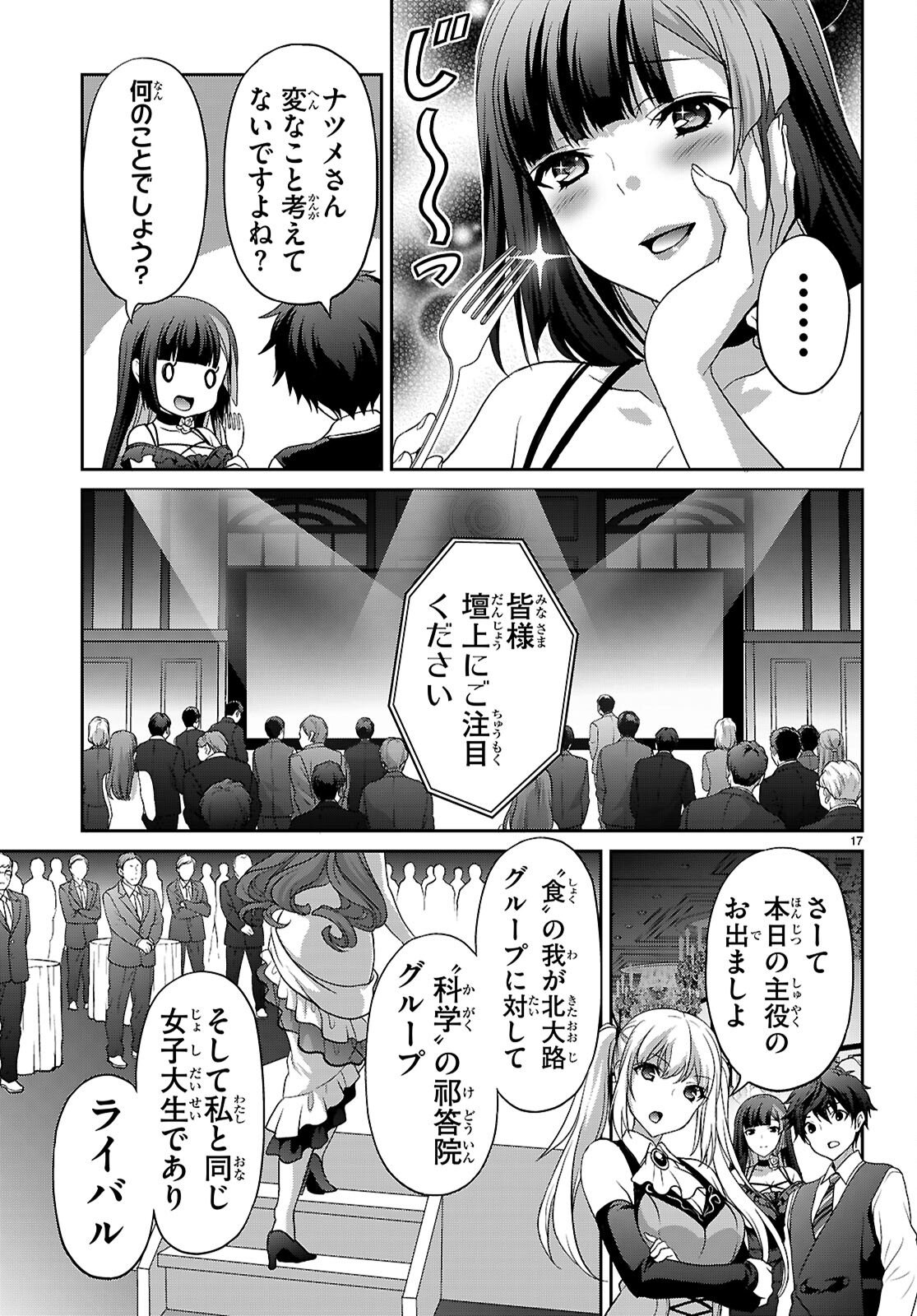 Read TSUKAKU TANTEI TSUTENJI NATSUME Chapter 7 [High Quality / Full] - Page 17 - nicomanga.net