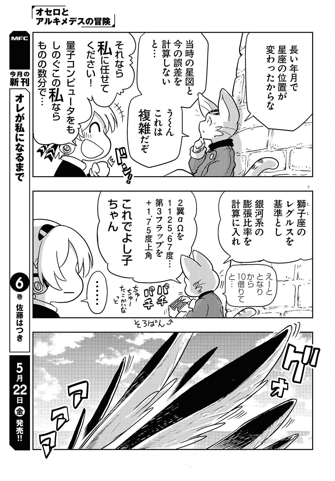 Read OTHELLO TO ARCHIMEDES NO BOUKEN Chapter 10 [High Quality / Full] - Page 7 - nicomanga.net