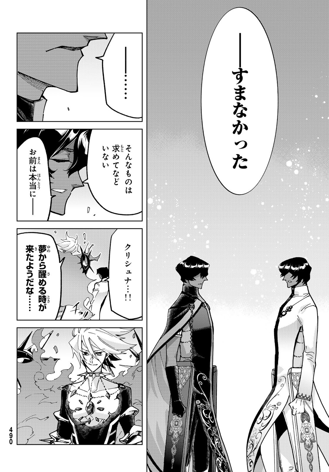 Read FATE/GRAND ORDER -TURAS RÉALTA- RAW Chapter 102 [High Quality / Full] - Page 23 - nicomanga.net