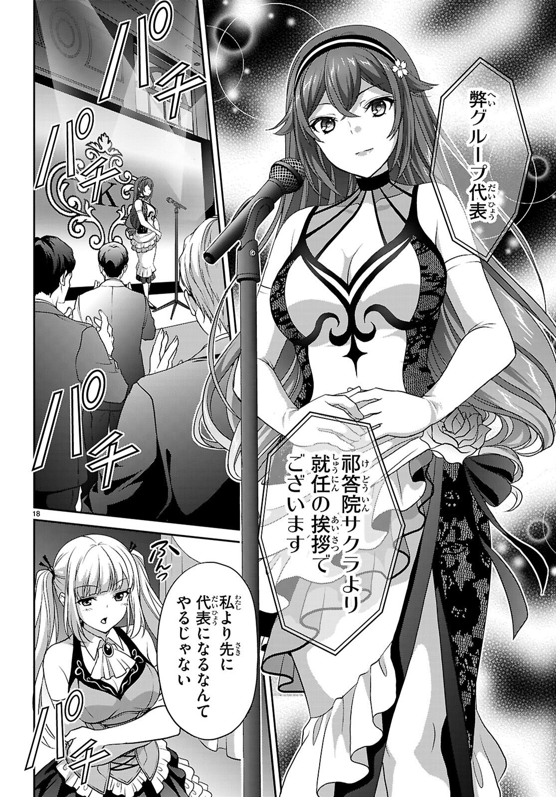 Read TSUKAKU TANTEI TSUTENJI NATSUME Chapter 7 [High Quality / Full] - Page 18 - nicomanga.net